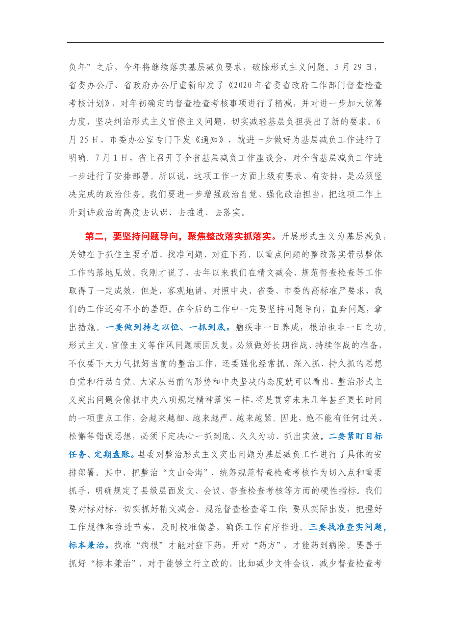 在X县基层解决形式主义为基层减负工作推进会议上的讲话.docx_第2页