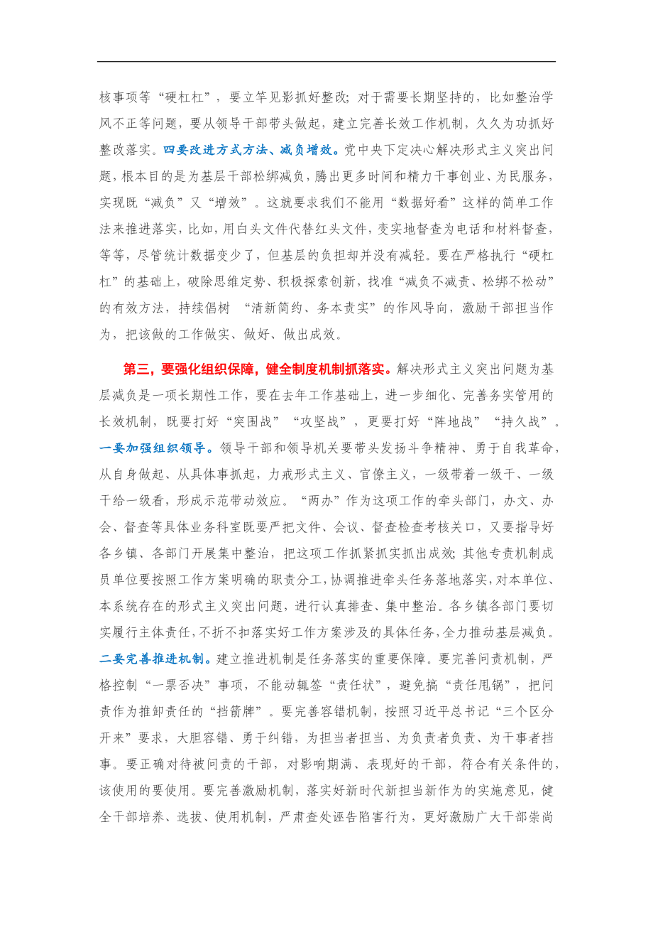 在X县基层解决形式主义为基层减负工作推进会议上的讲话.docx_第3页