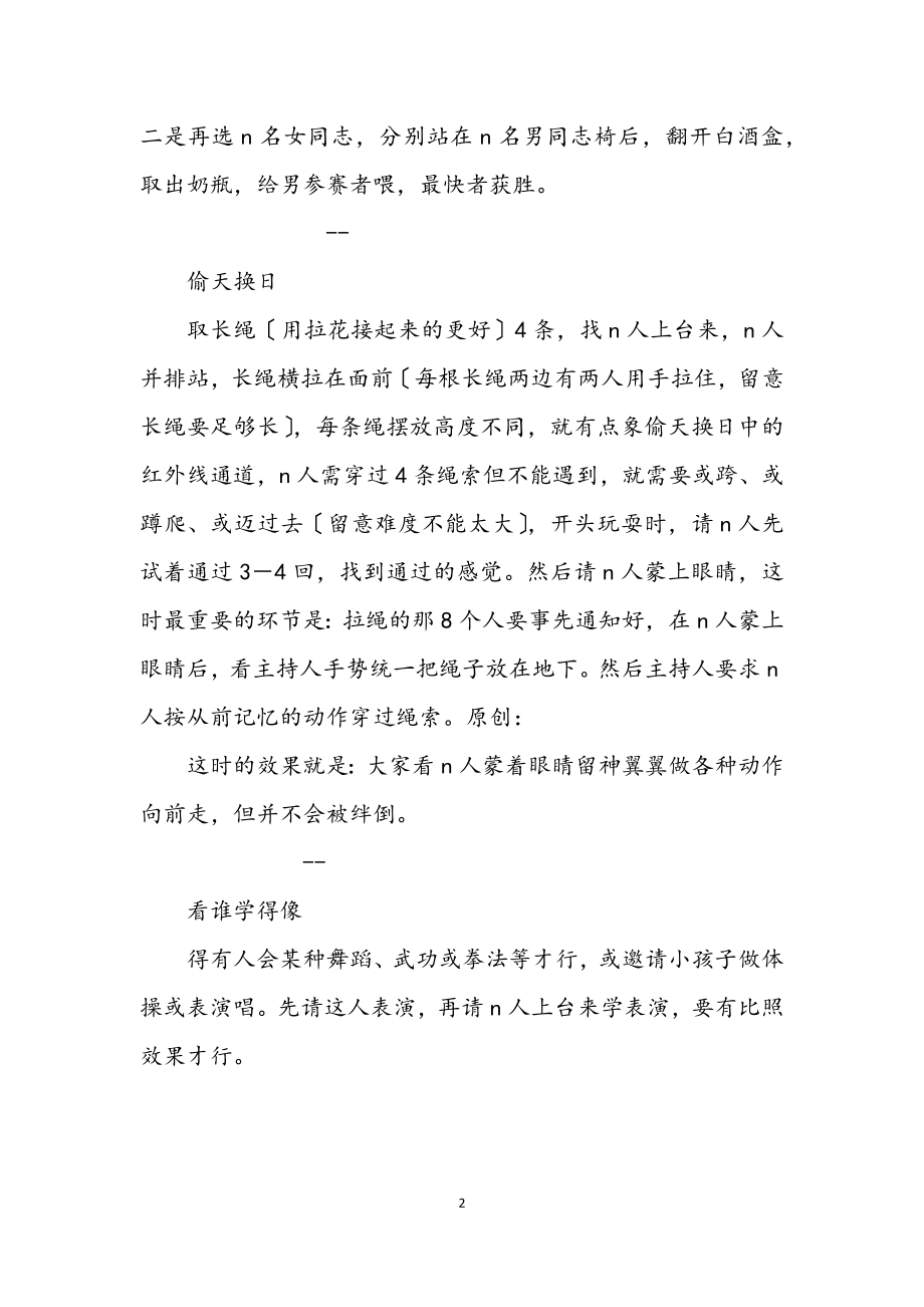 2023年晚会游戏精选4组.docx_第2页