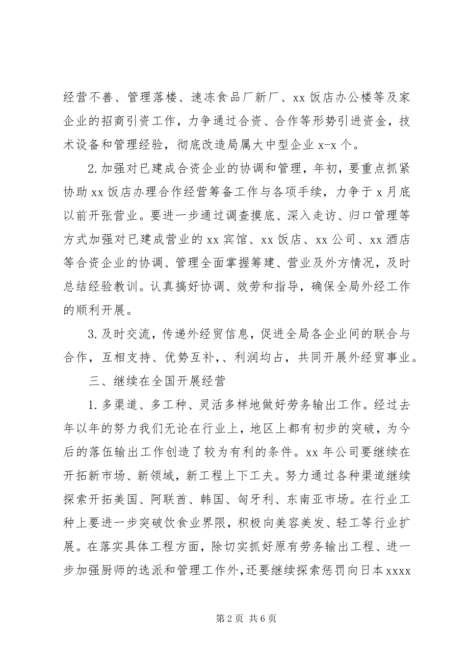 2023年公司经贸个人工作计划.docx_第2页