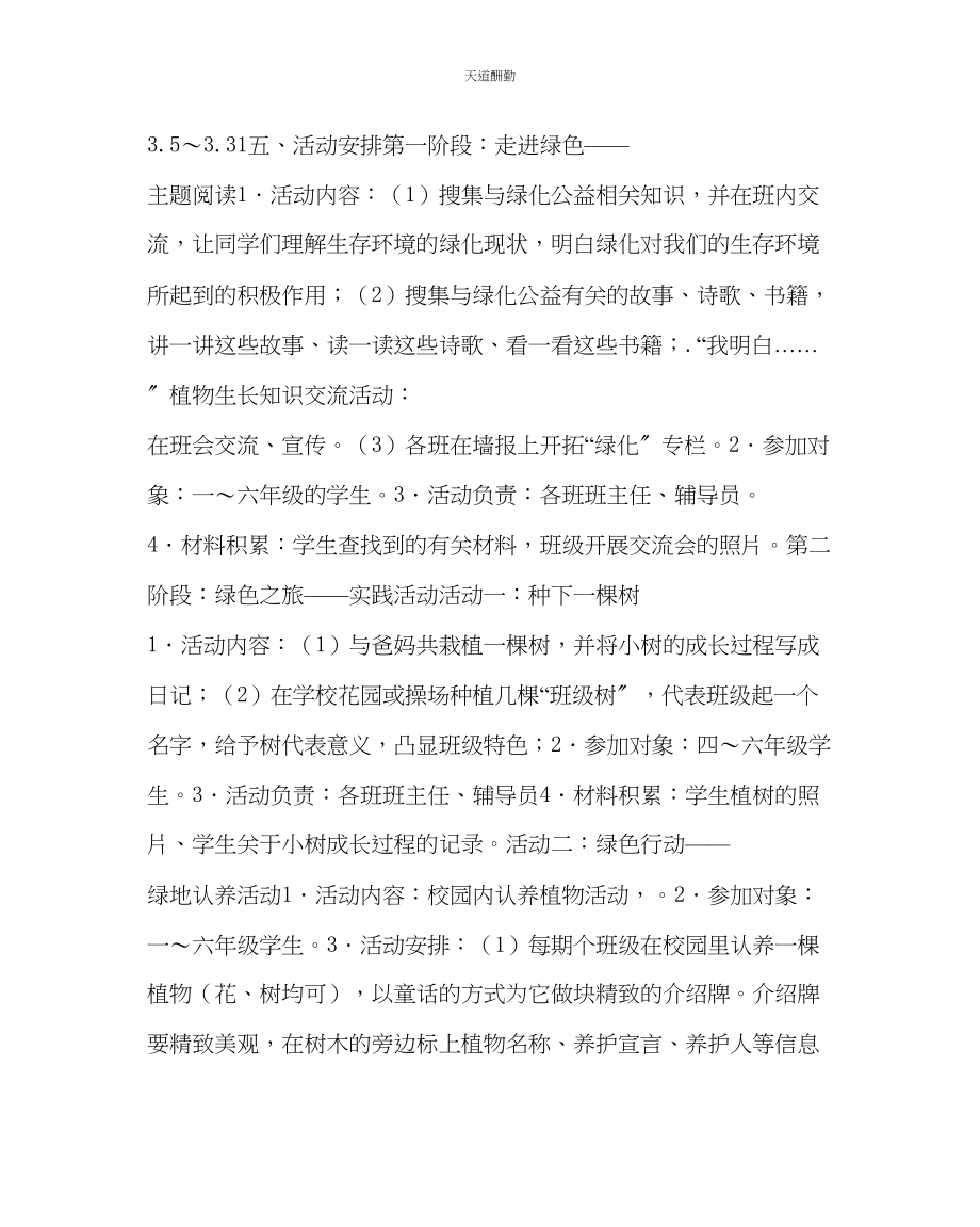 2023年政教处小学三月份活动方案.docx_第2页