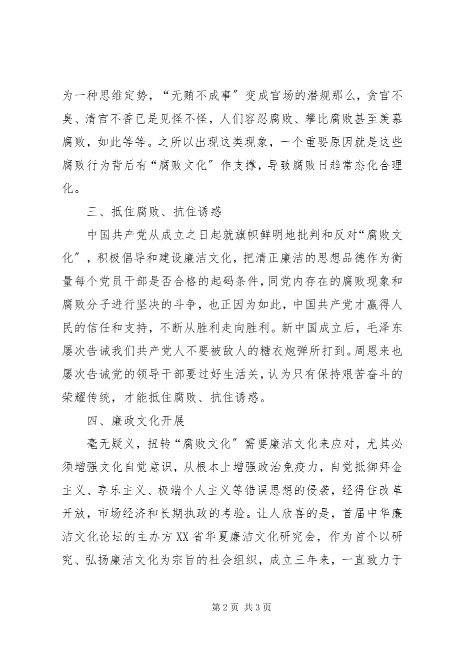 2023年学习廉政文化心得体会.docx_第2页