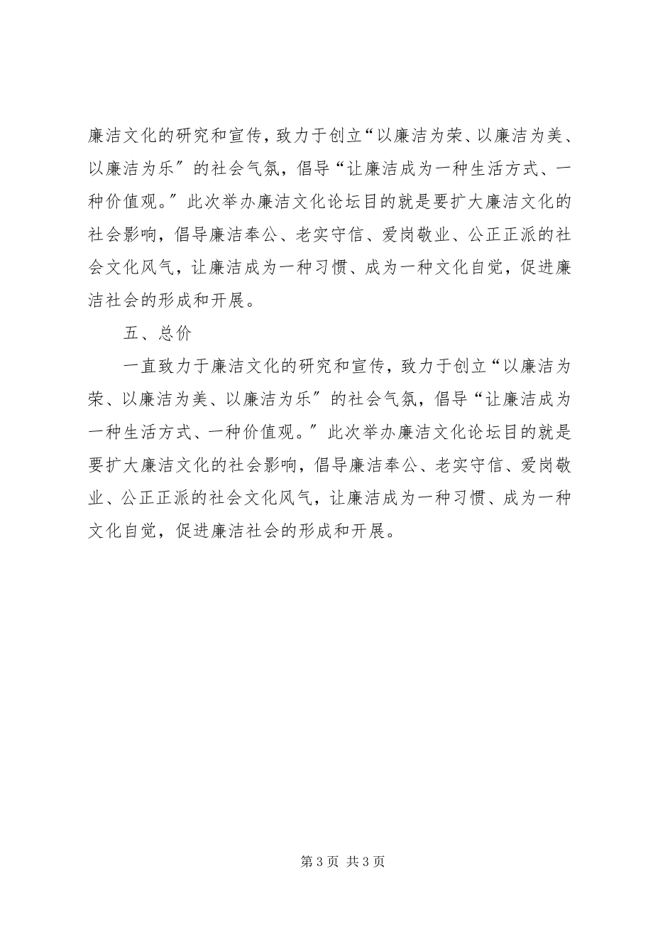 2023年学习廉政文化心得体会.docx_第3页