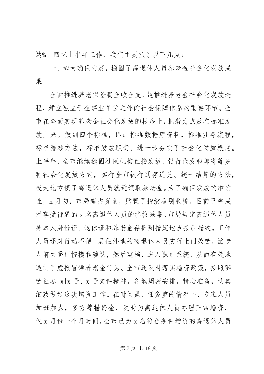 2023年社会保险社会保险上半年工作总结.docx_第2页