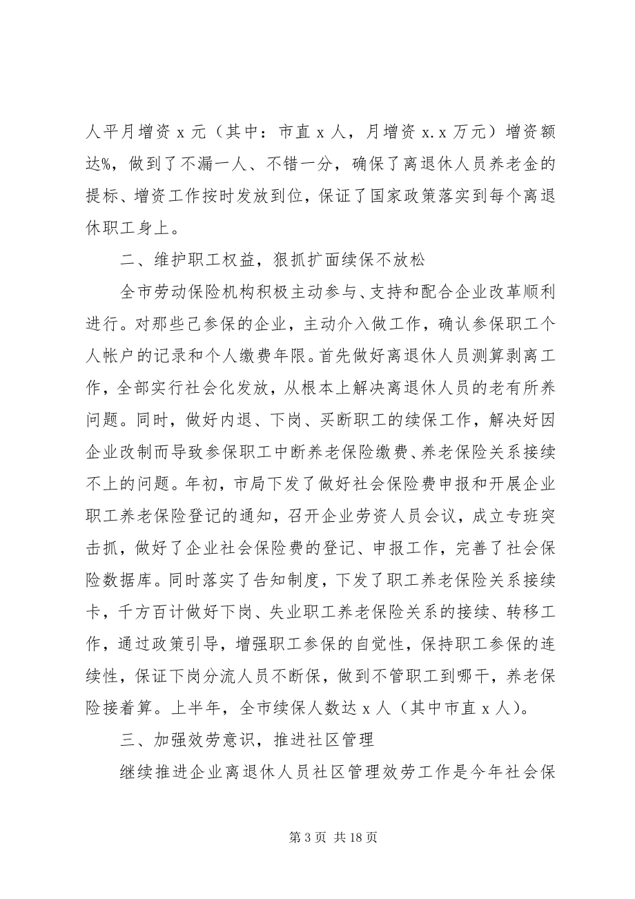 2023年社会保险社会保险上半年工作总结.docx_第3页