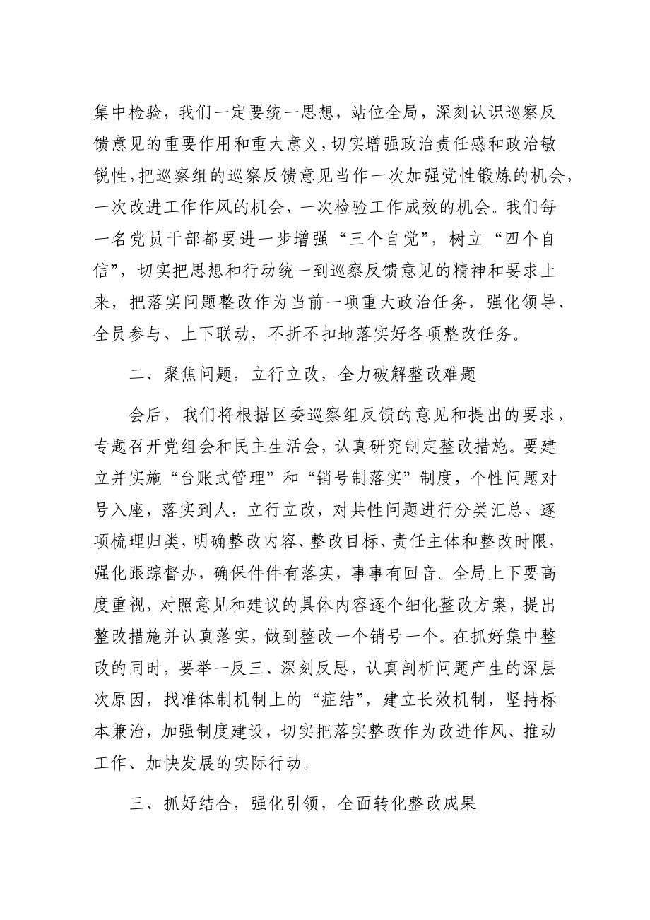 在巡察工作情况反馈会上的整改表态发言.docx_第2页