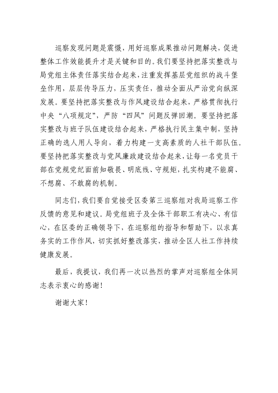 在巡察工作情况反馈会上的整改表态发言.docx_第3页