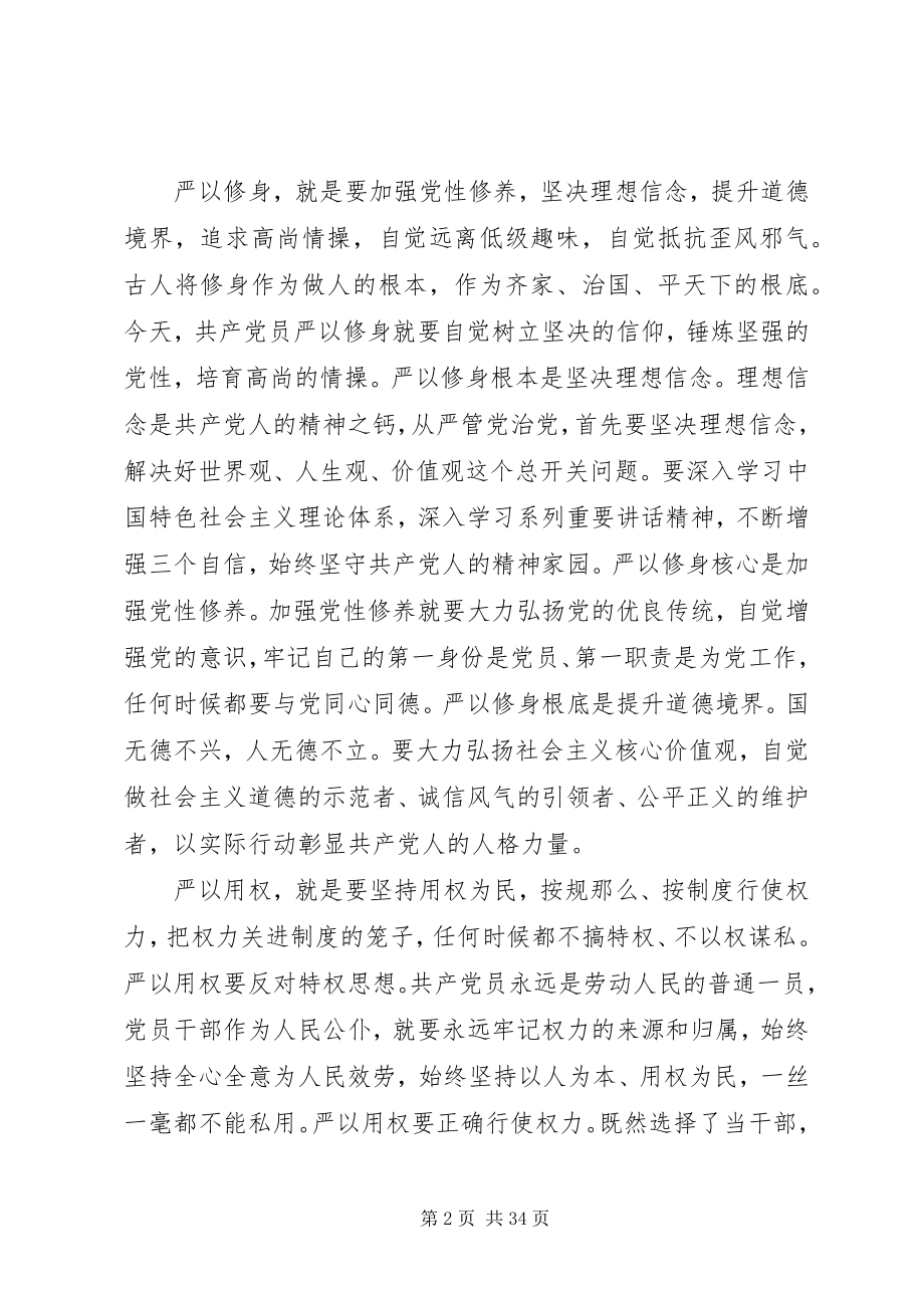 2023年镇党委书记党课典型材料.docx_第2页