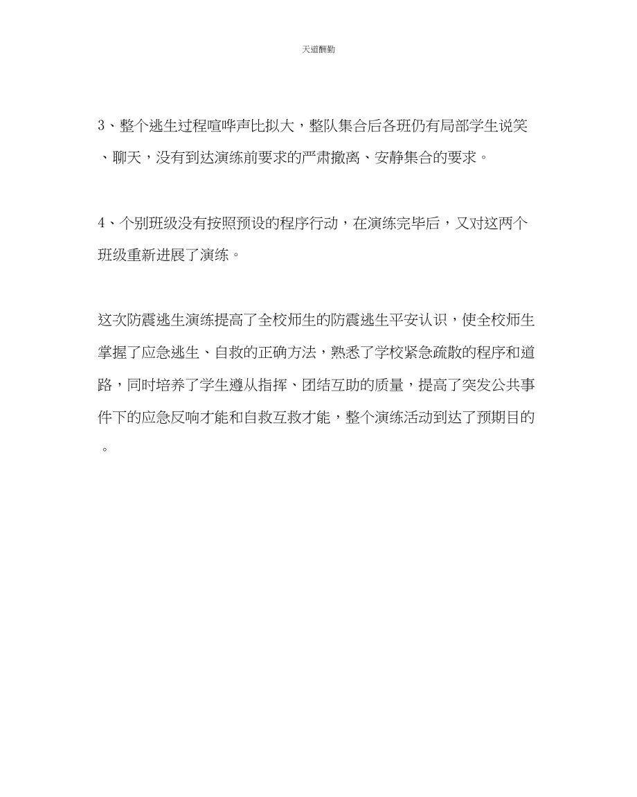 2023年政教处防震逃生疏散演练活动总结.docx_第2页