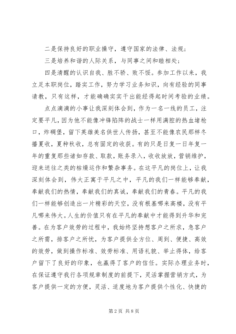 2023年经济师个人工作总结字.docx_第2页