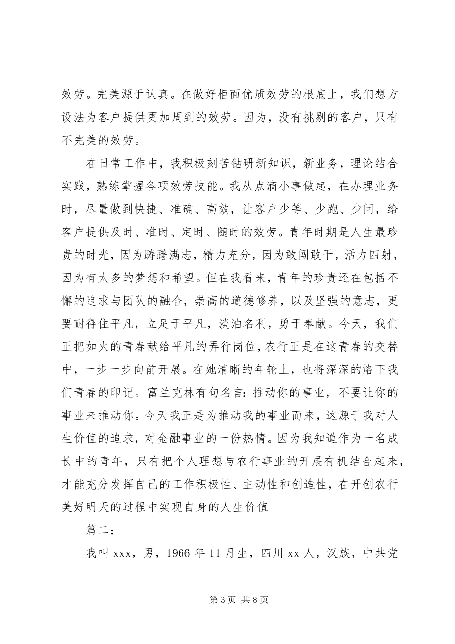 2023年经济师个人工作总结字.docx_第3页