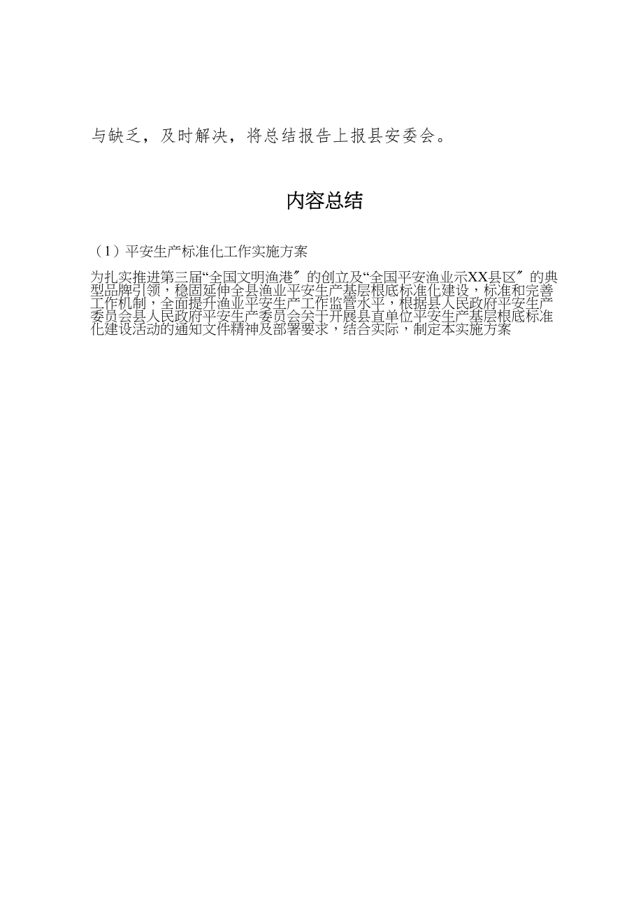 2023年安全生产标准化工作实施方案.doc_第3页