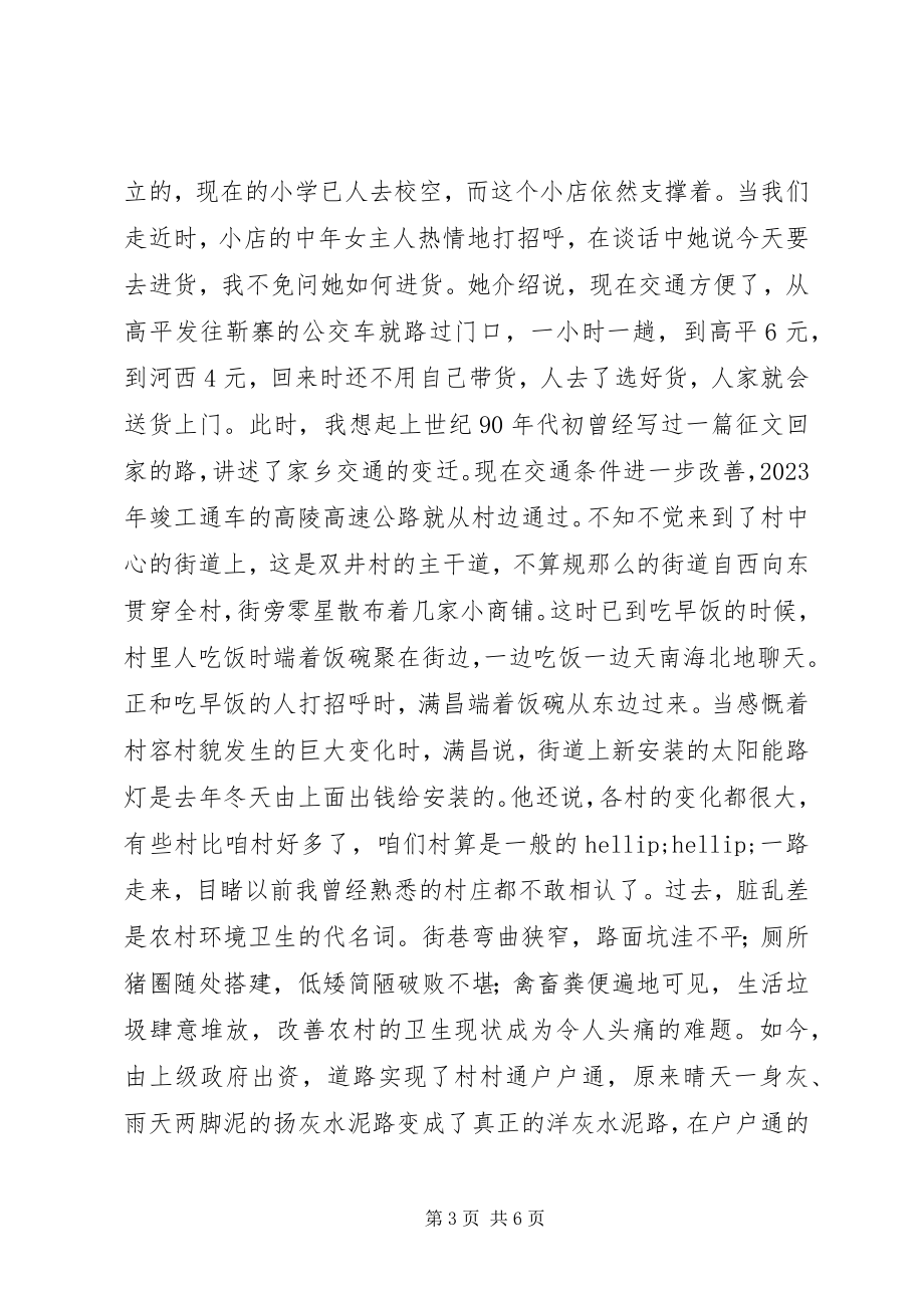 2023年纪念改革开放40周学习宣传贯彻十九大精神征文新变化新成就版.docx_第3页