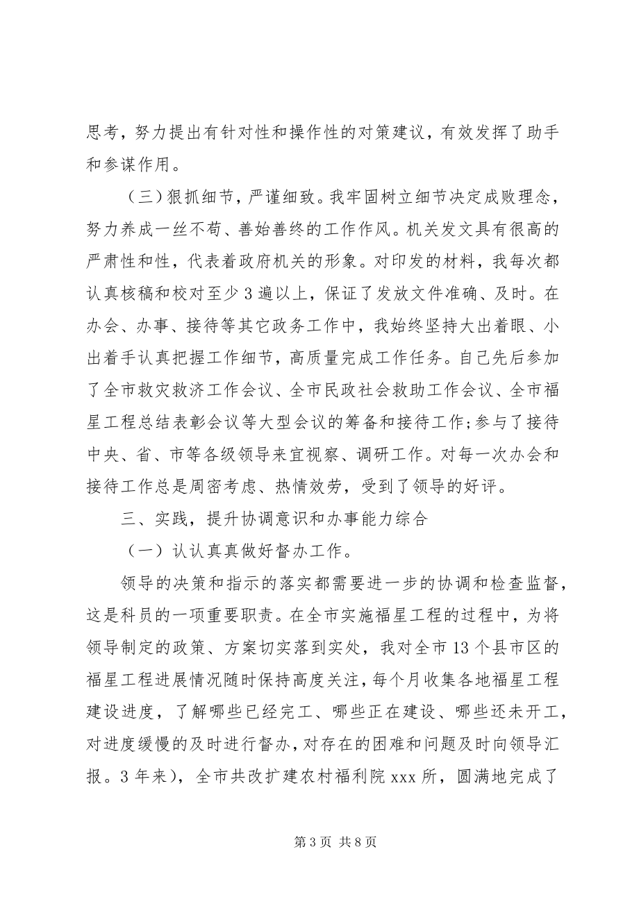 2023年民政度个人工作总结汇报.docx_第3页