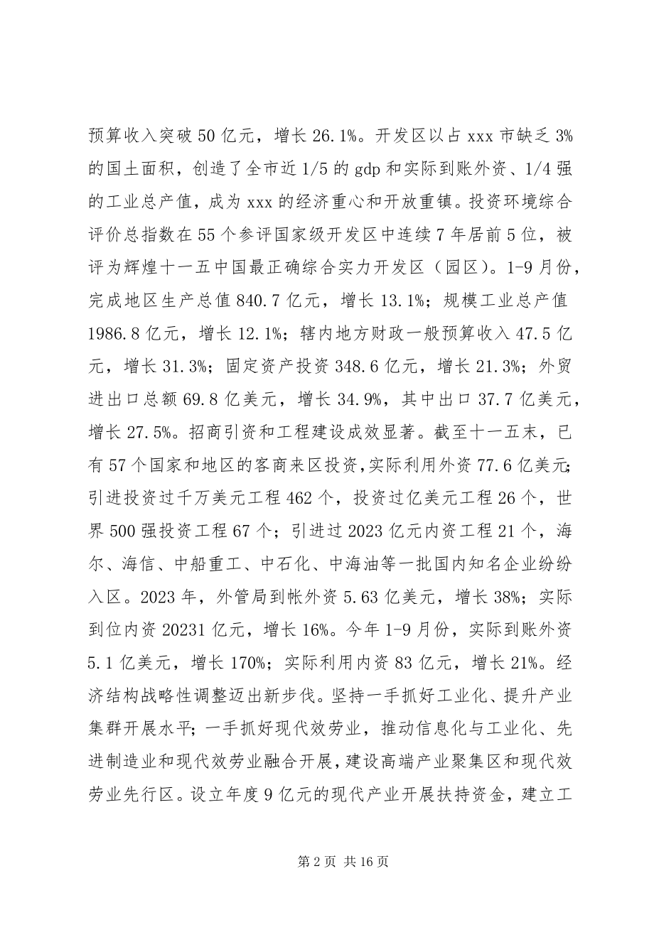 2023年经济技术开发区非公有制经济组织党建迎检汇报材料.docx_第2页