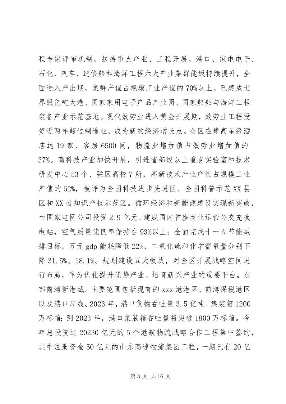 2023年经济技术开发区非公有制经济组织党建迎检汇报材料.docx_第3页