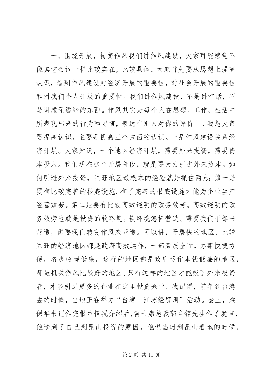 2023年全县作风建设干部大会领导致辞稿.docx_第2页