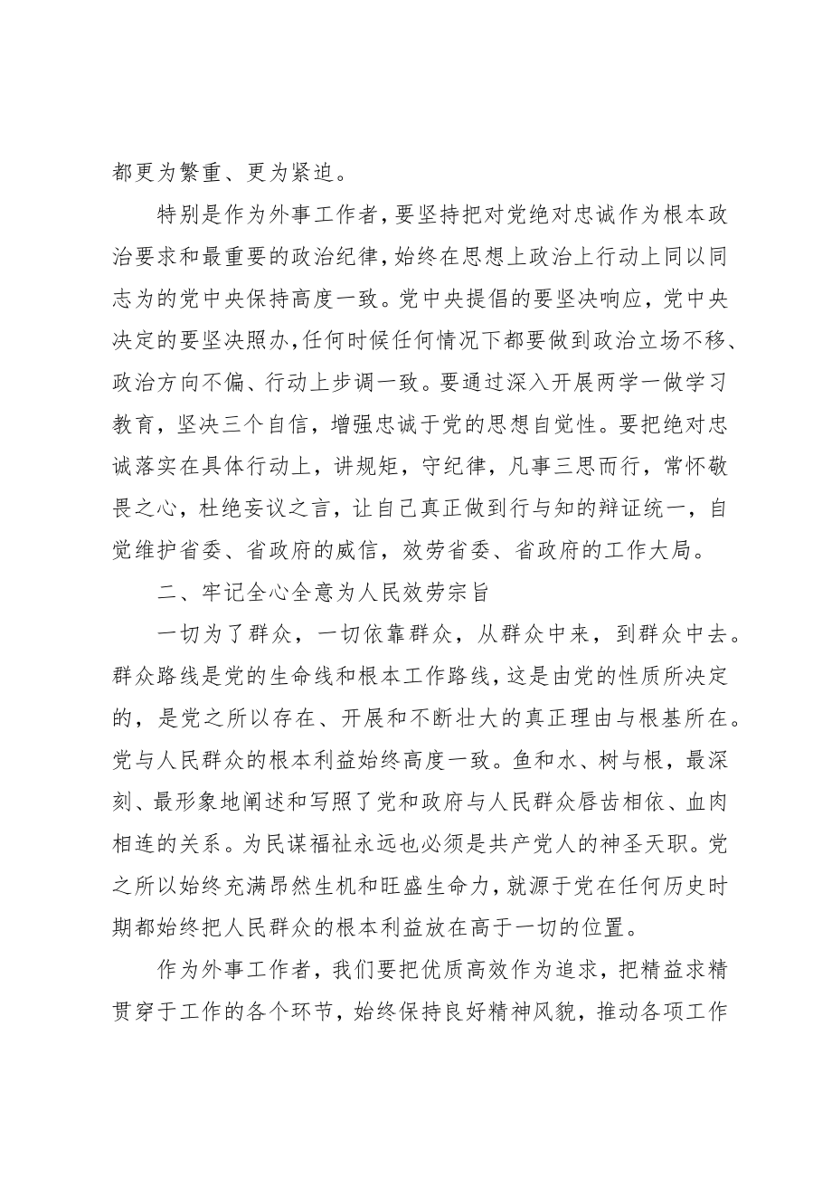 2023年党员干部能否坚守共产党人信仰信念宗旨讲话稿.docx_第3页