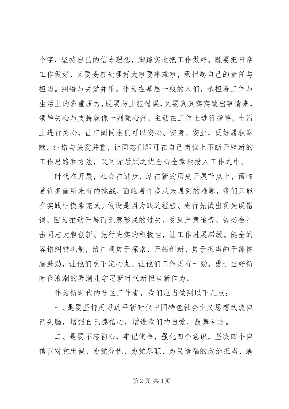 2023年学习新时代新担当新作为的意见心得体会.docx_第2页