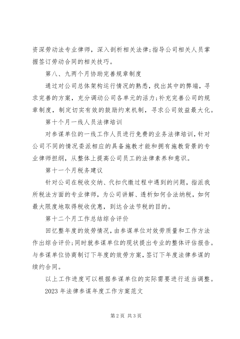 2023年企业法律顾问年度工作计划.docx_第2页