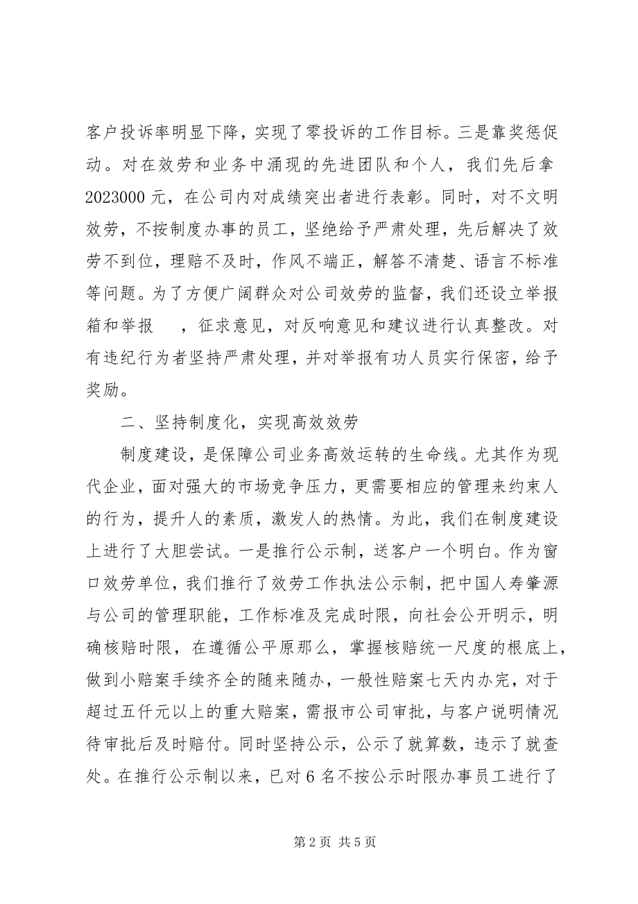 2023年工伤保险个人终总结.docx_第2页