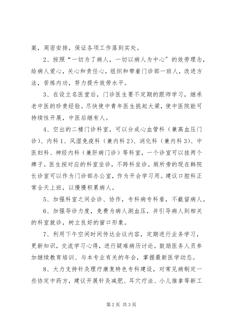 2023年门诊部主任竞岗讲话材料.docx_第2页