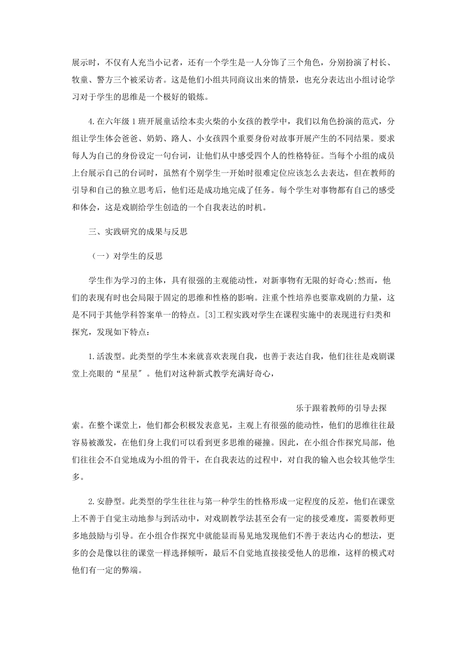 2023年戏剧教学法应用于大学生“三下乡”社会实践活动的探究.docx_第3页