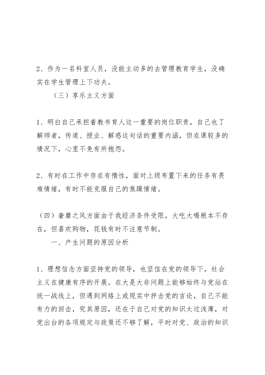 2023年主题教育检视问题清单与整改方案 .doc_第2页