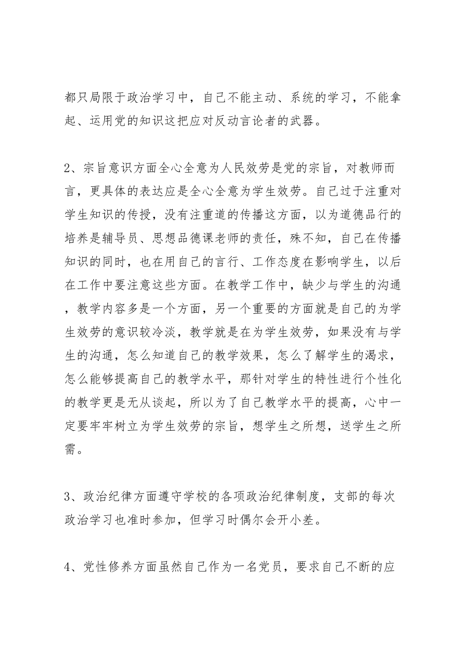 2023年主题教育检视问题清单与整改方案 .doc_第3页