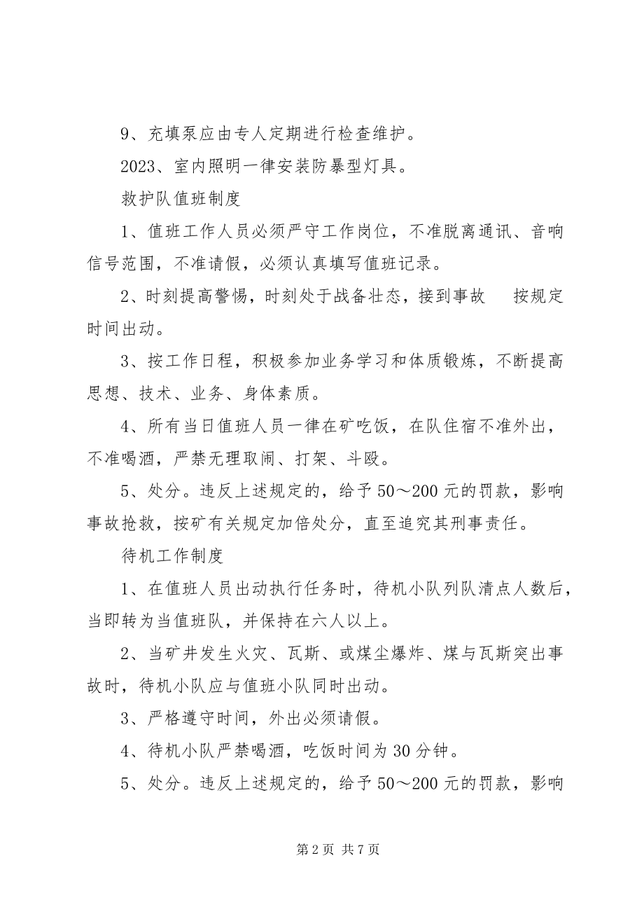 2023年救护队管理制度.docx_第2页