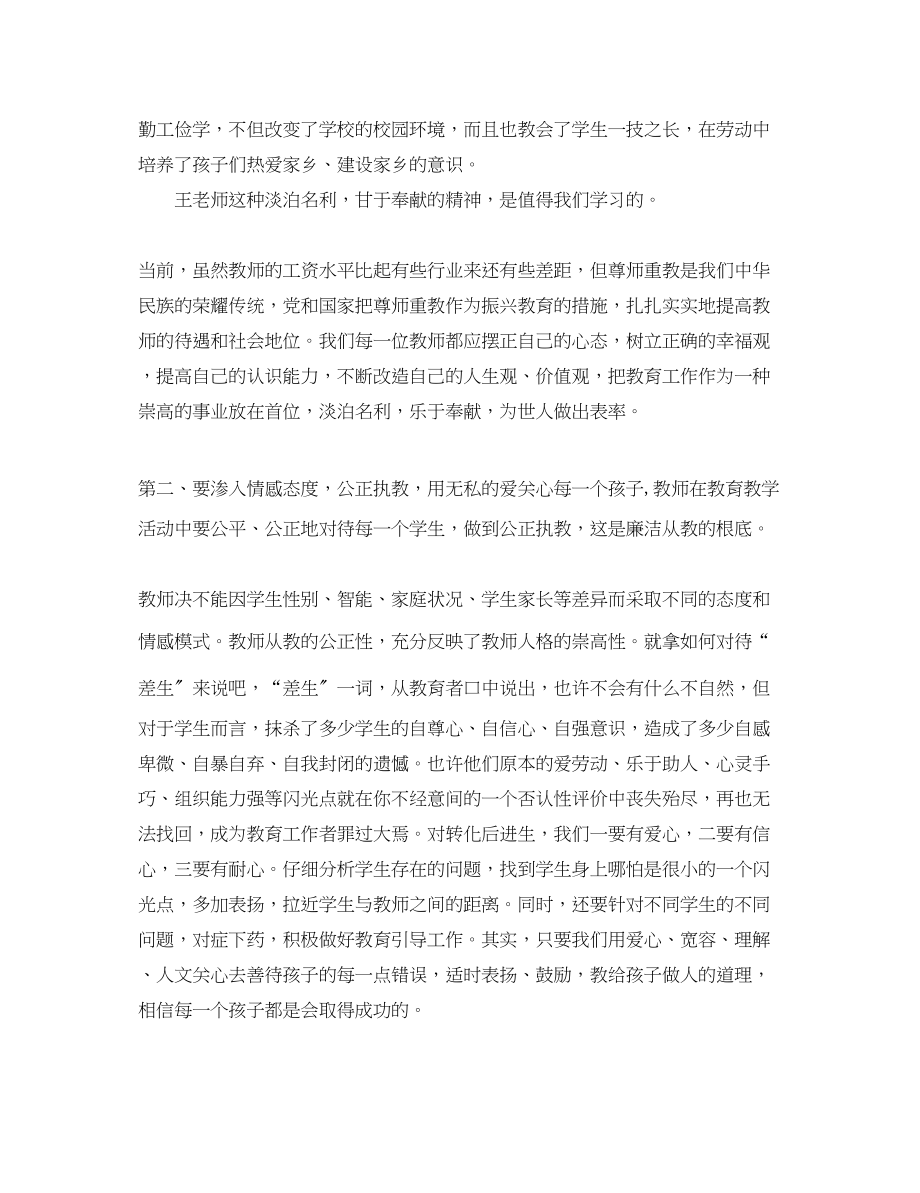 2023年教师反腐倡廉警示教育心得体会.docx_第2页