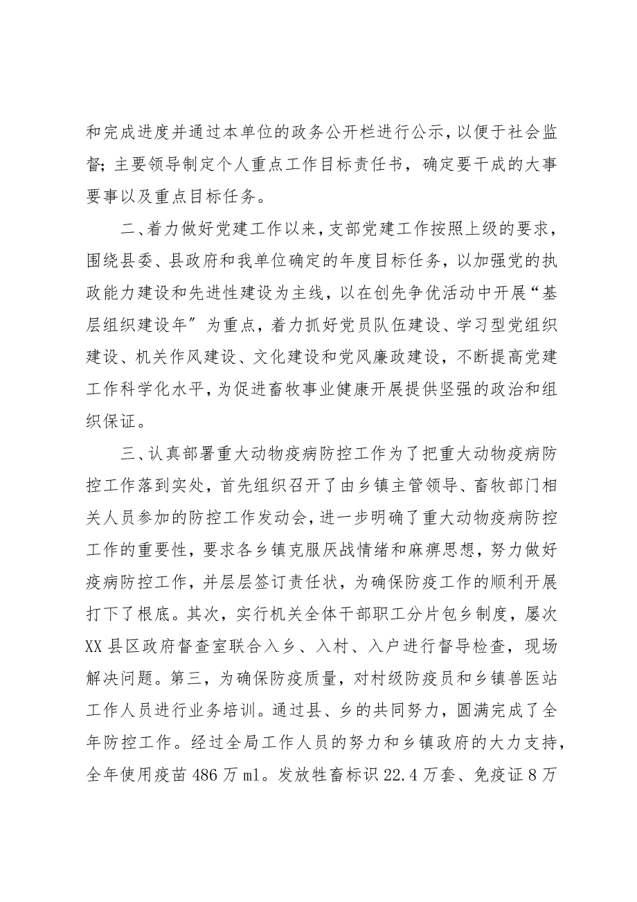 2023年畜牧水产中心工作总结及明年计划新编.docx_第2页