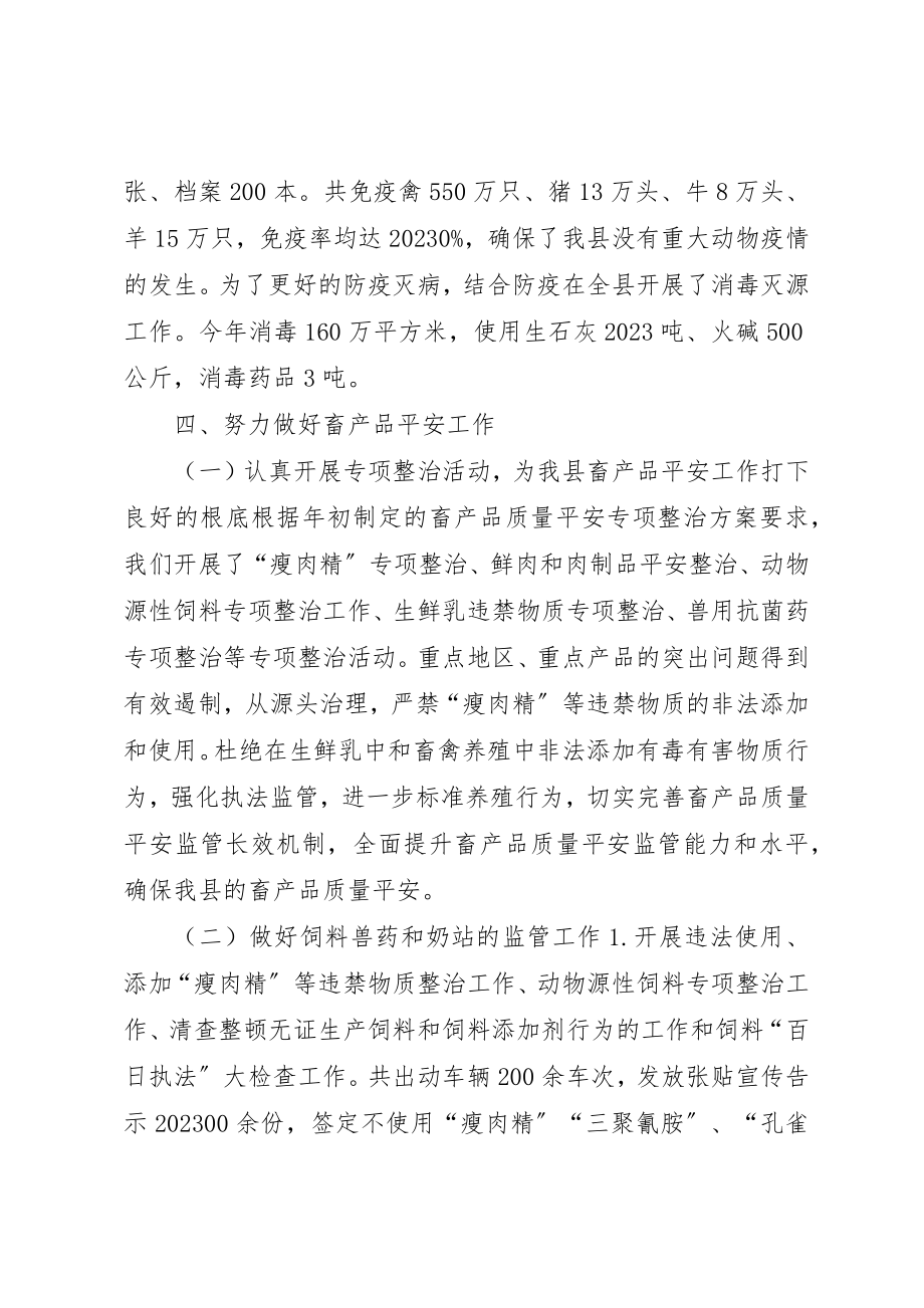 2023年畜牧水产中心工作总结及明年计划新编.docx_第3页