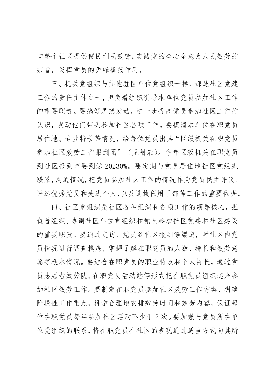 2023年党员参加社区服务意见.docx_第2页