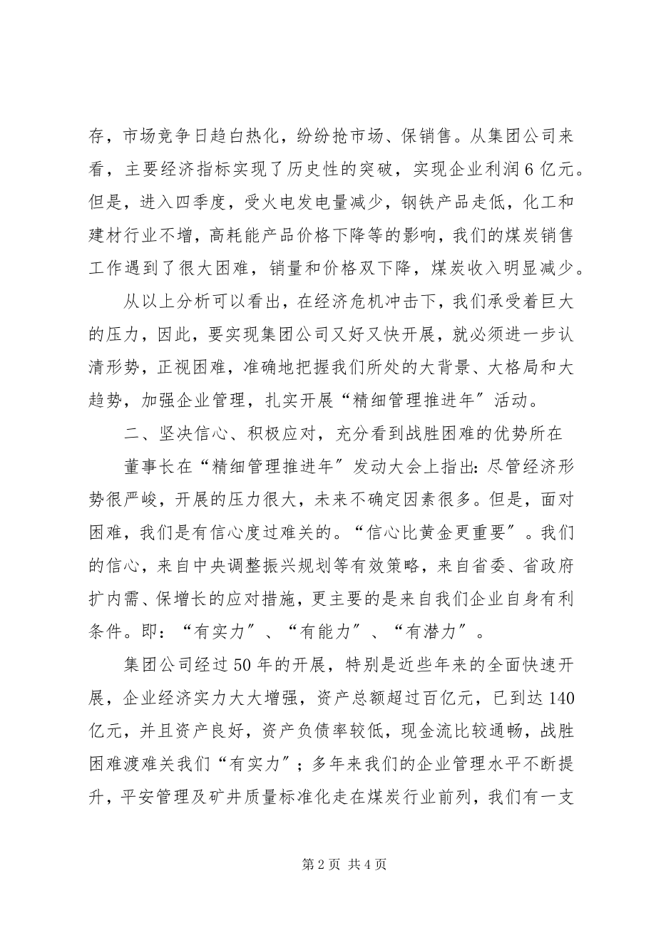 2023年精细管理提升宣传提纲.docx_第2页