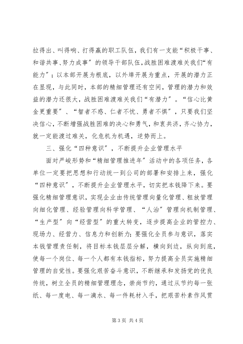 2023年精细管理提升宣传提纲.docx_第3页