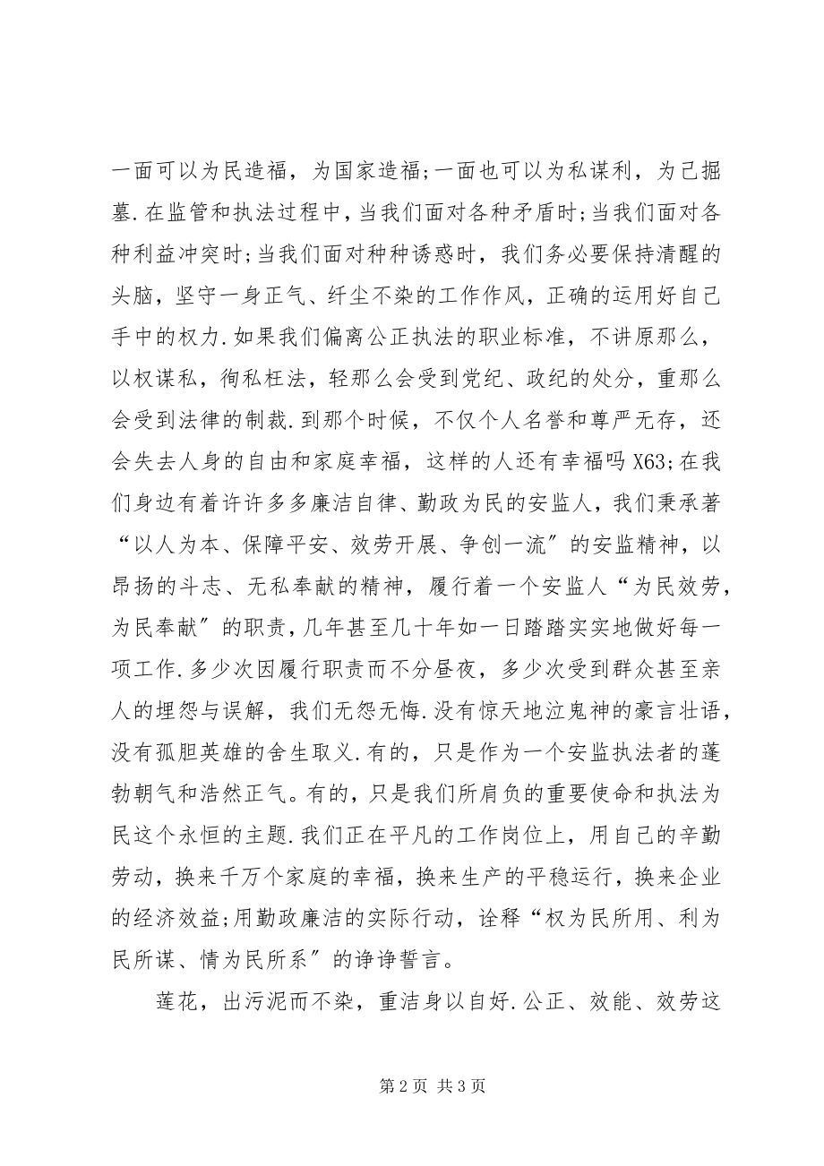 2023年公务员尚德倡廉演说.docx_第2页