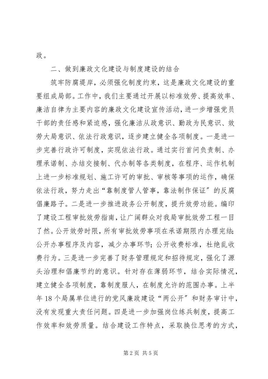 2023年纪委书记廉政文化学习心得体会.docx_第2页