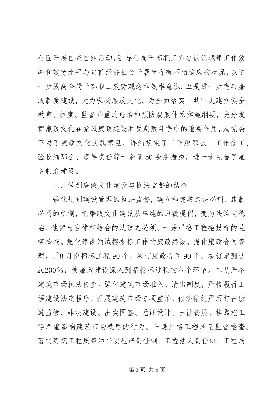 2023年纪委书记廉政文化学习心得体会.docx_第3页