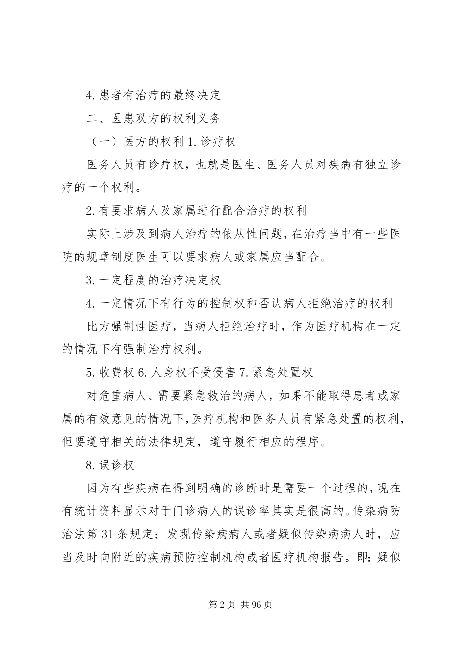 2023年医疗事故处理五篇.docx_第2页