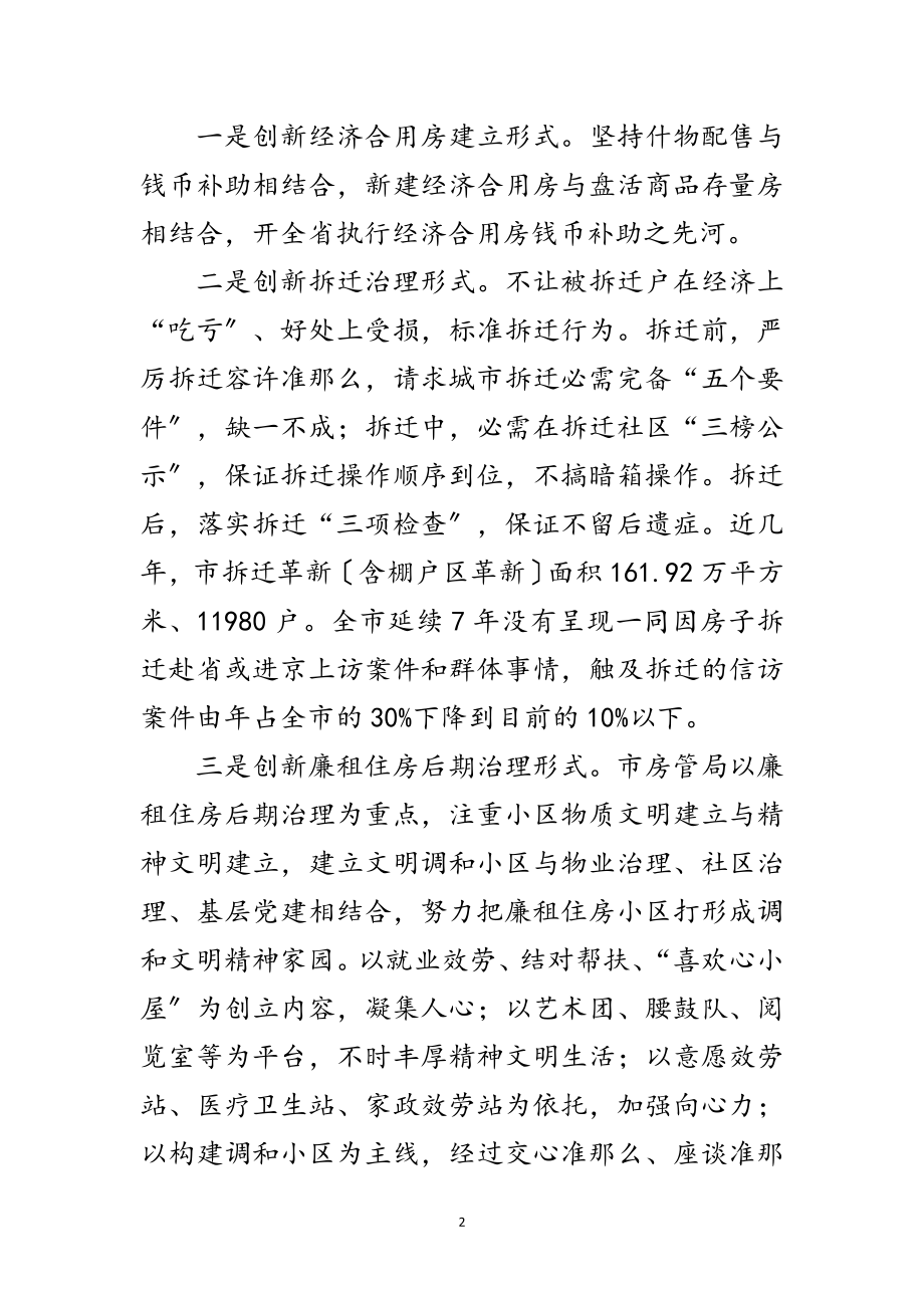 2023年房管和谐发展交流材料范文.doc_第2页