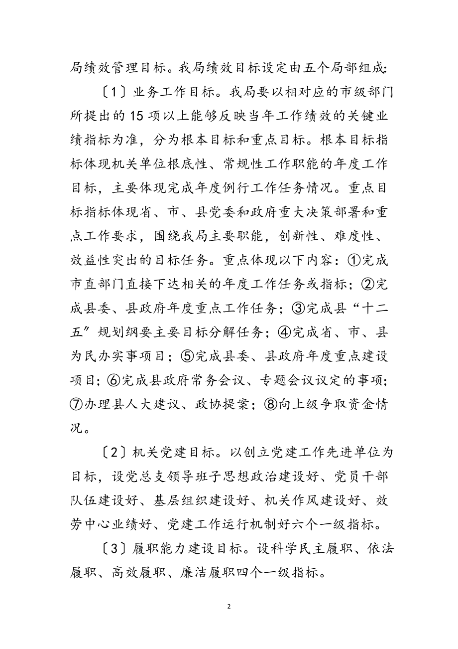 2023年司法局绩效管理活动方案范文.doc_第2页