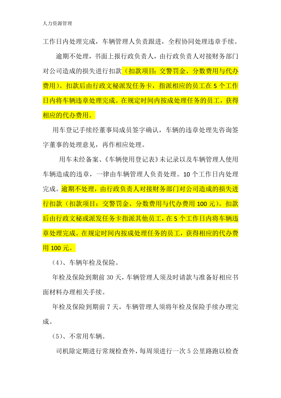 人力资源管理 企业管理 岗位说明 司机岗位工作细则.docx_第3页