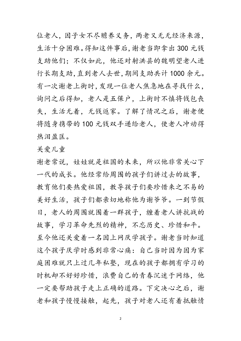 2023年社区乐于助人先进事迹材料范文.doc_第2页