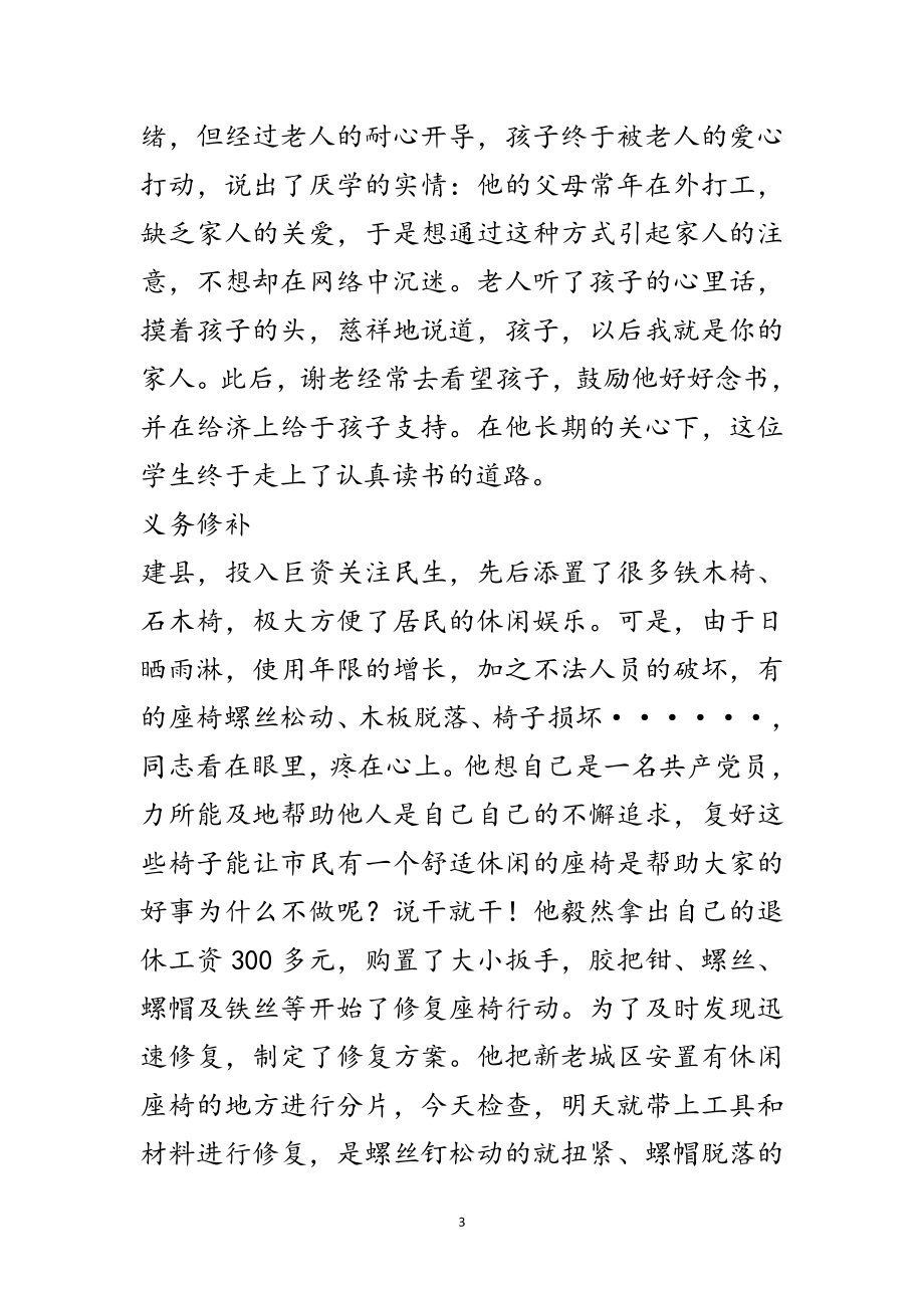 2023年社区乐于助人先进事迹材料范文.doc_第3页