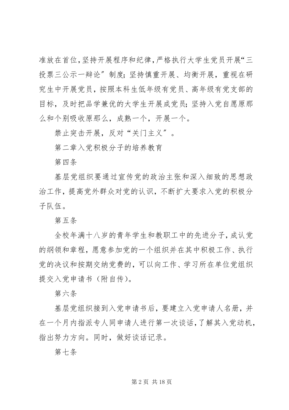 2023年江苏大学发展党员工作规定.docx_第2页