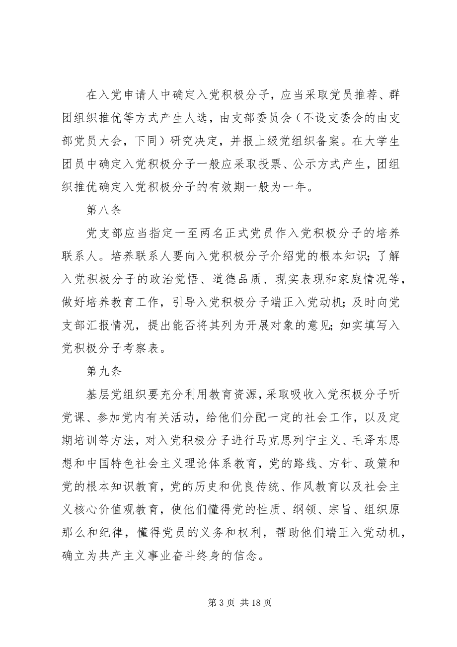 2023年江苏大学发展党员工作规定.docx_第3页