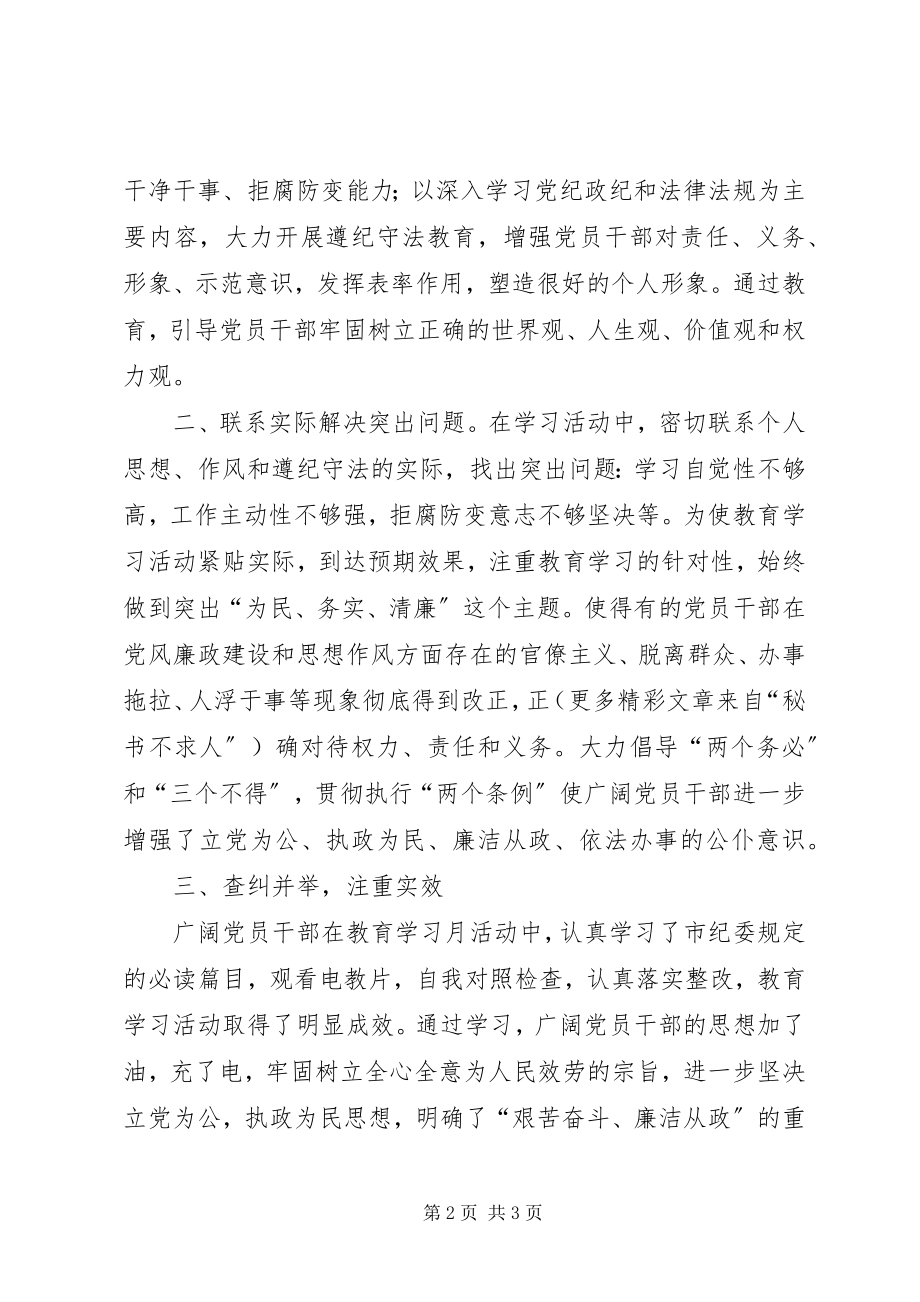 2023年纪律教育月总结4.docx_第2页