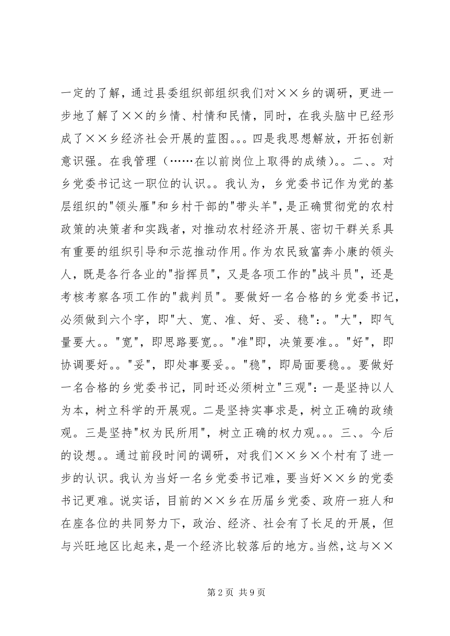 2023年竞聘xx乡党委书记演讲稿.docx_第2页