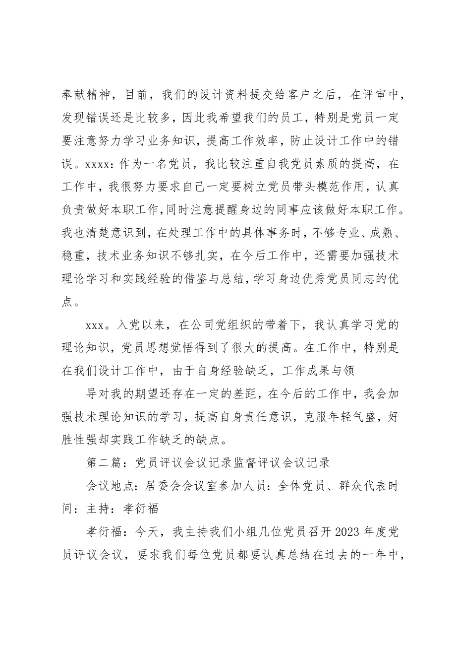 2023年党员评议会议记录.docx_第2页